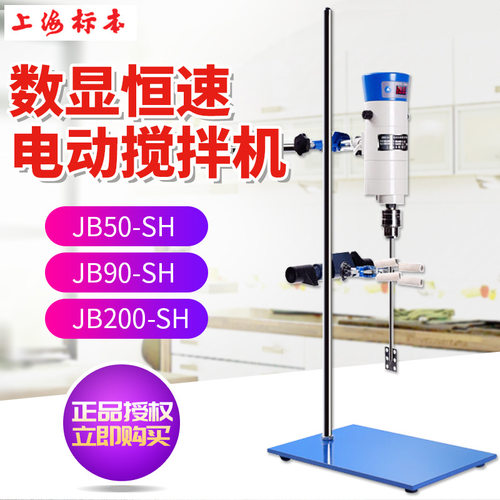 上海标本模型JB50-SH/90/200实验室数显恒速电动搅拌机搅拌器