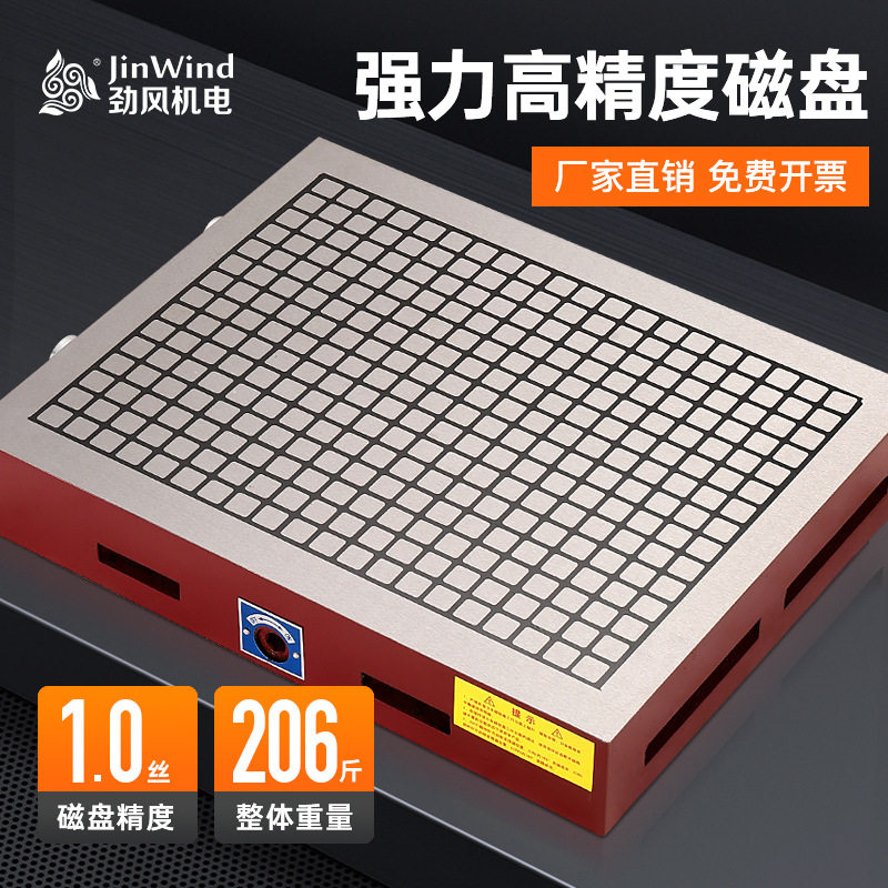 劲风cnc超强力高精密磁盘磁力吸盘数控加工中电脑锣铣床磁吸平台图片