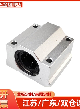 石墨铜套SCS直线轴承座SC8 SC10UU滑块SC12GA SC16L SC20 SC25LUU