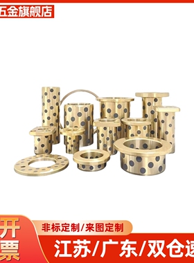 无油衬套石墨铜套OFASZ YTSZ E-MUSZ OFP02-d MPSZ6 8 10 12 1516