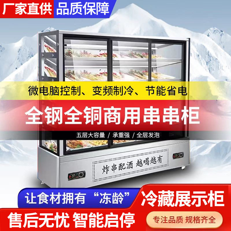 麻辣烫大容量冰柜商用设备保鲜柜串串烧烤冒菜风幕点菜冷藏展示柜