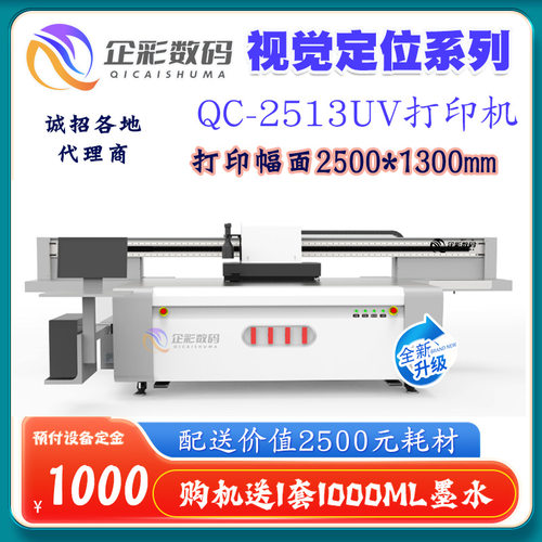 视觉定位2513UV打印机 自动识别轮廓二次套色精准0.1mm误差UV打印