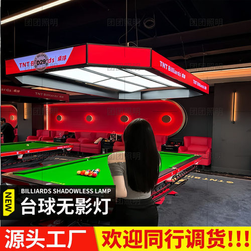 台球桌专用无影灯台球灯片台球室台球厅桌球吊灯台球高亮