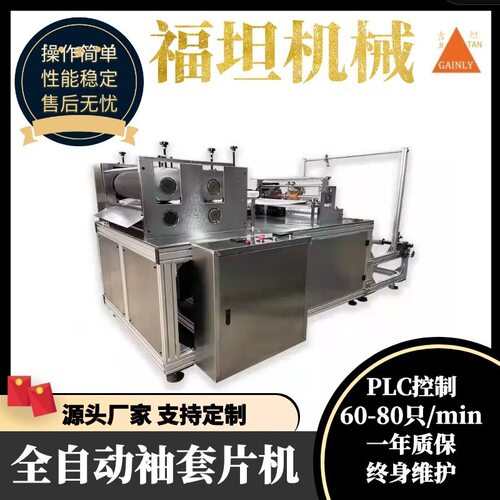 超声波塑料袖套机全自动PVC斜口雨衣袖套制造机 防尘一次性袖套机