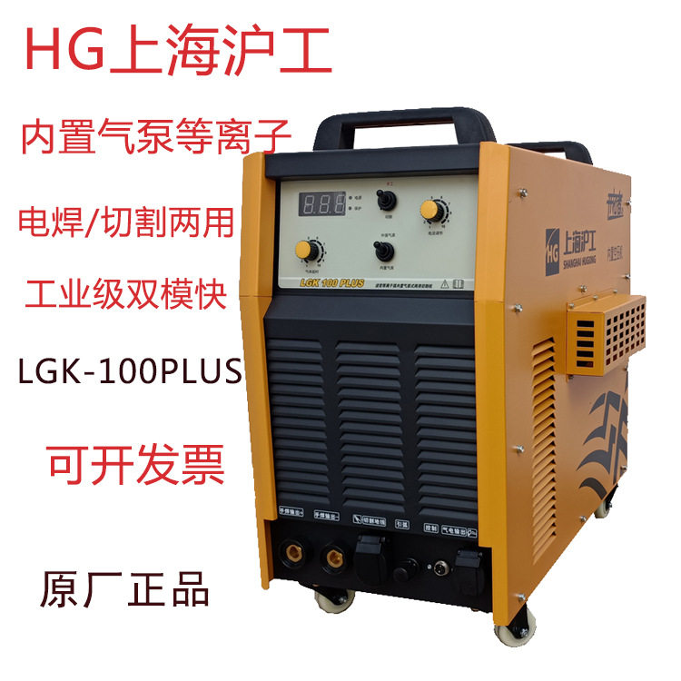 上海沪工LGK120内置气泵等离子切割机和电焊两用沪工等离子切割机图片