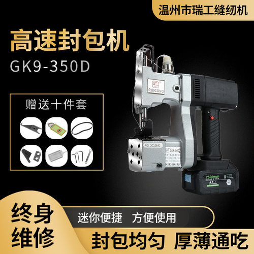 一件 瑞工350D无线一体式锂电封包机36v缝包机袋式充电编织袋