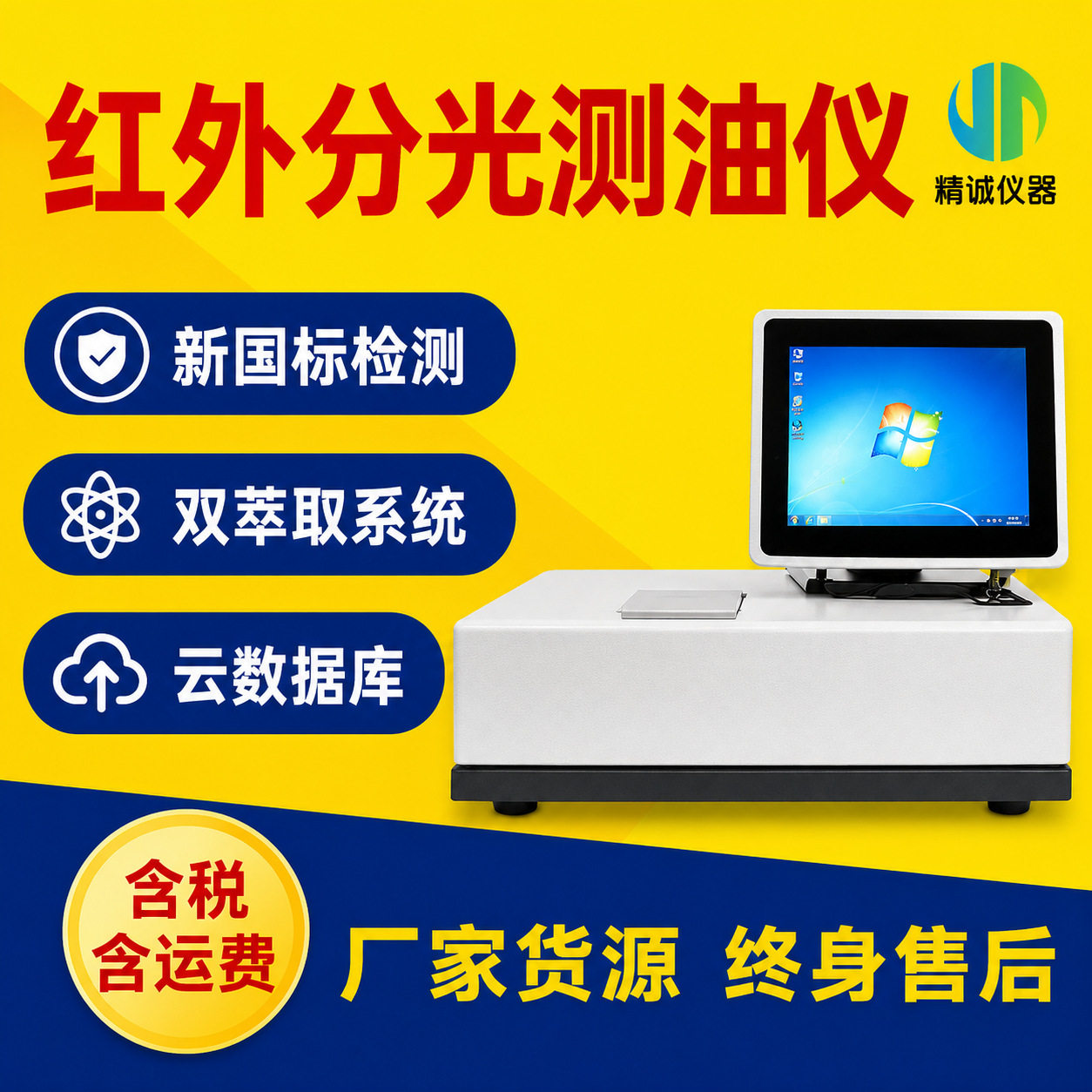 测油仪带电脑动植物油石油类水中含油量检测仪测油仪水质精准测量