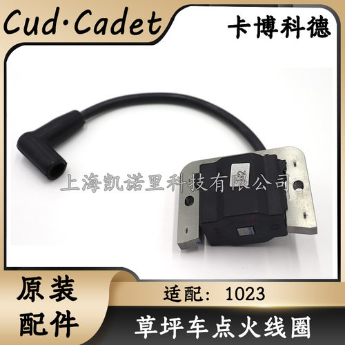 卡博科德草坪车1023点火线圈原装高压包点火线圈草坪机配件草坪车