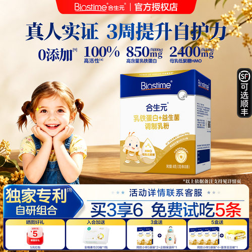 合生元乳铁蛋白益生菌HMO儿童