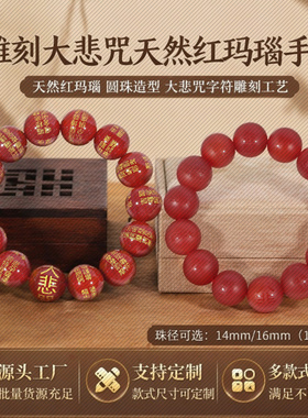 2026佛系红玛瑙悲咒佛珠