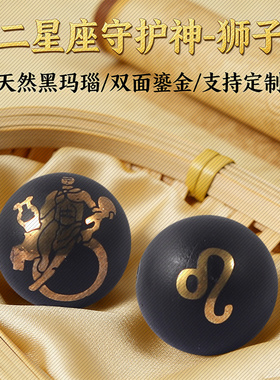 黑玛瑙狮子座鎏金散珠
