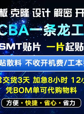 无损抄板电路板制作线路板打样pcb设计开发smt贴片加工焊接一条龙
