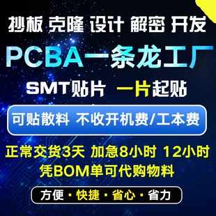 无损抄板电路板制作线路板打样pcb设计开发smt贴片加工焊接一条龙