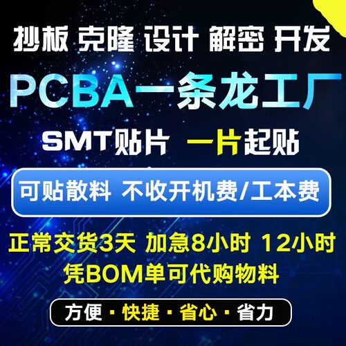 无损抄板电路板制作线路板打样pcb设计开发smt贴片加工焊接一条龙