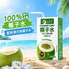 聚餐必备！超青春椰子水250*10瓶整箱