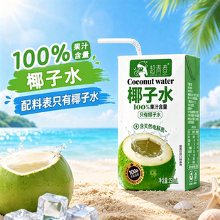 聚餐必备！超青春椰子水250*10瓶整箱