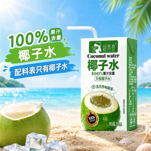 椰子水250ml*10盒整箱家庭便携100%果汁含量饮料夏季饮品