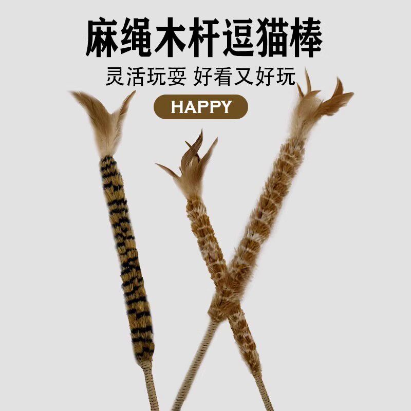 仿真鸡毛掸子逗猫棒羽毛麻绳手柄耐抓咬自嗨解闷消耗体力宠物用