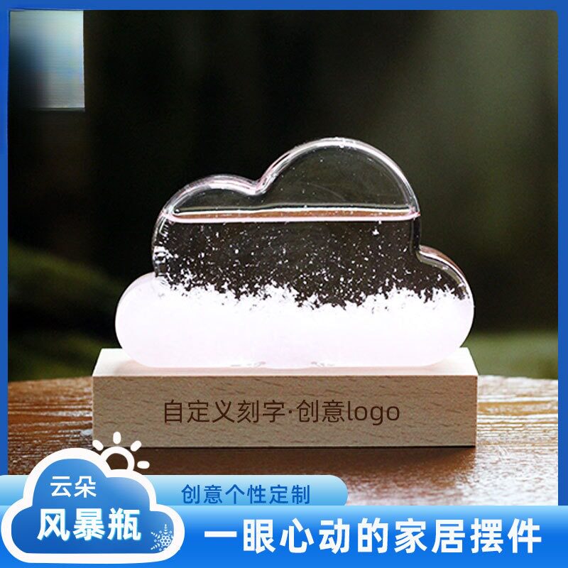 天气预报瓶风暴瓶云朵气象瓶创意生日礼物网红in年会礼物家居摆