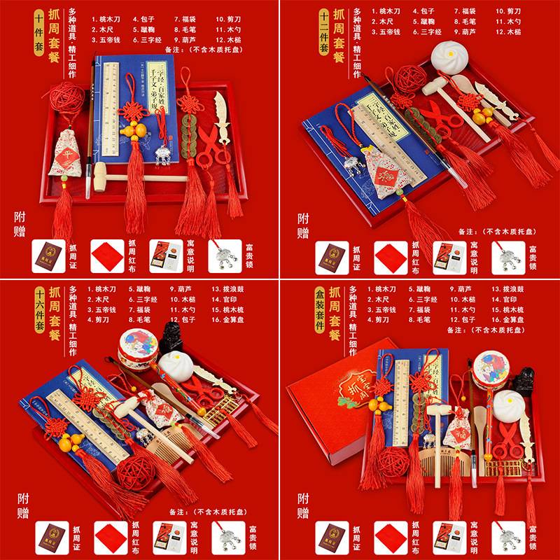 中式宝宝周岁抓周套装玩具男女宝图片