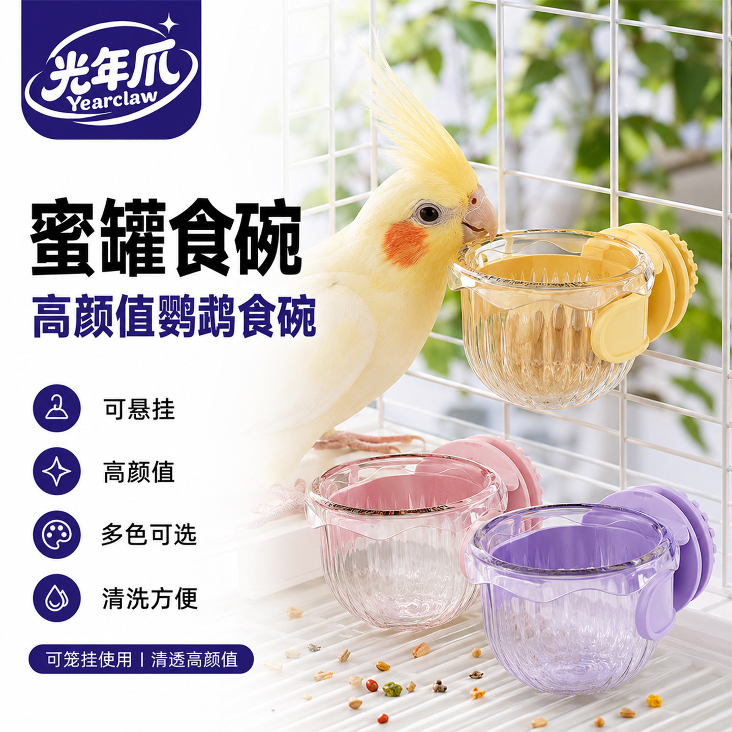 鹦鹉蜜罐食盒食碗鸟用食杯喂食器图片