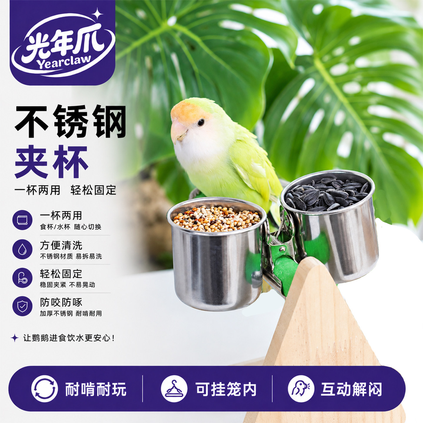 鹦鹉鸟用不锈钢食杯夹杯食盒食碗鸟笼带杯托带夹子喂食器画眉八哥