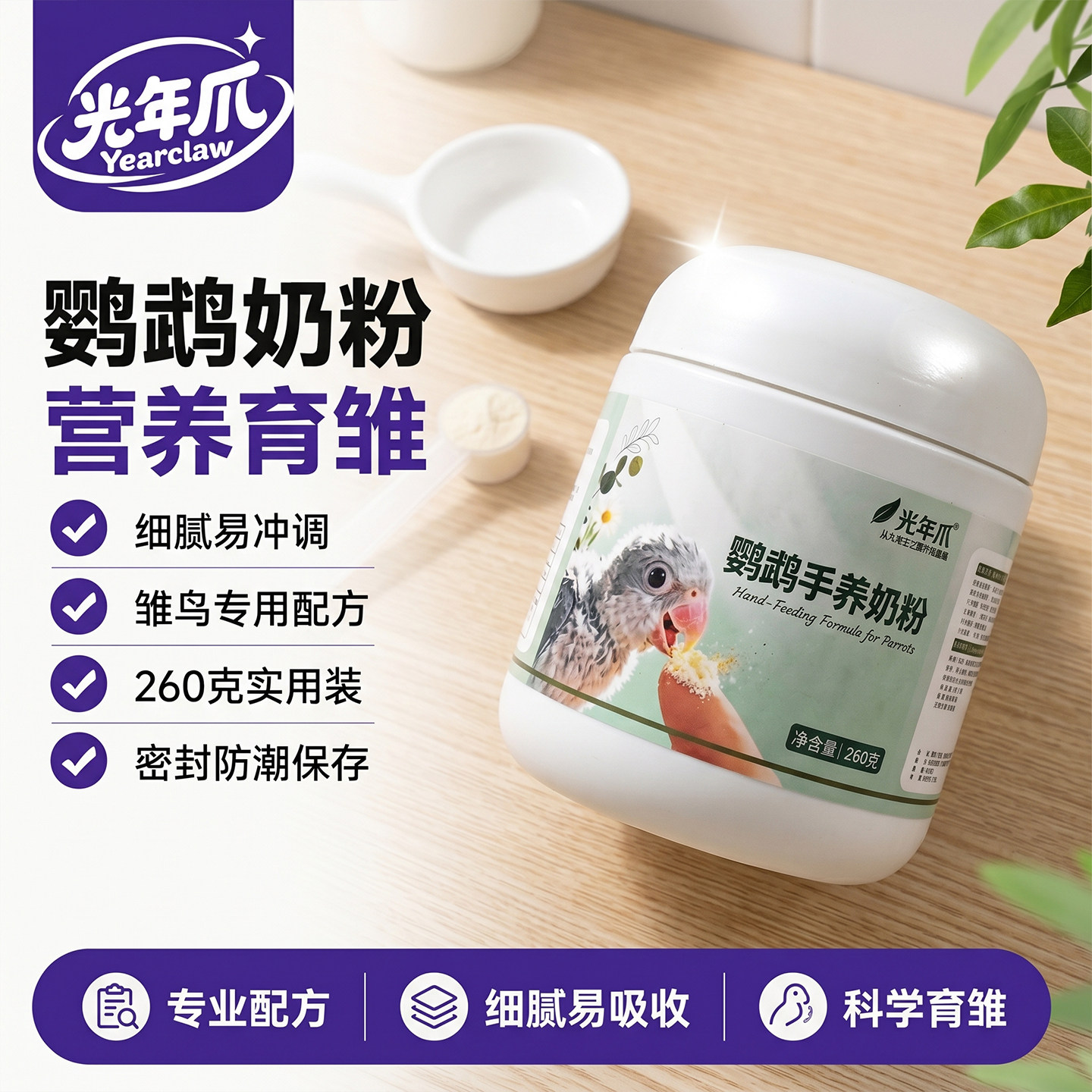 光年爪鹦鹉奶粉手养幼鸟雏鸟专用虎皮牡丹玄凤小太阳和尚增肥鸟食