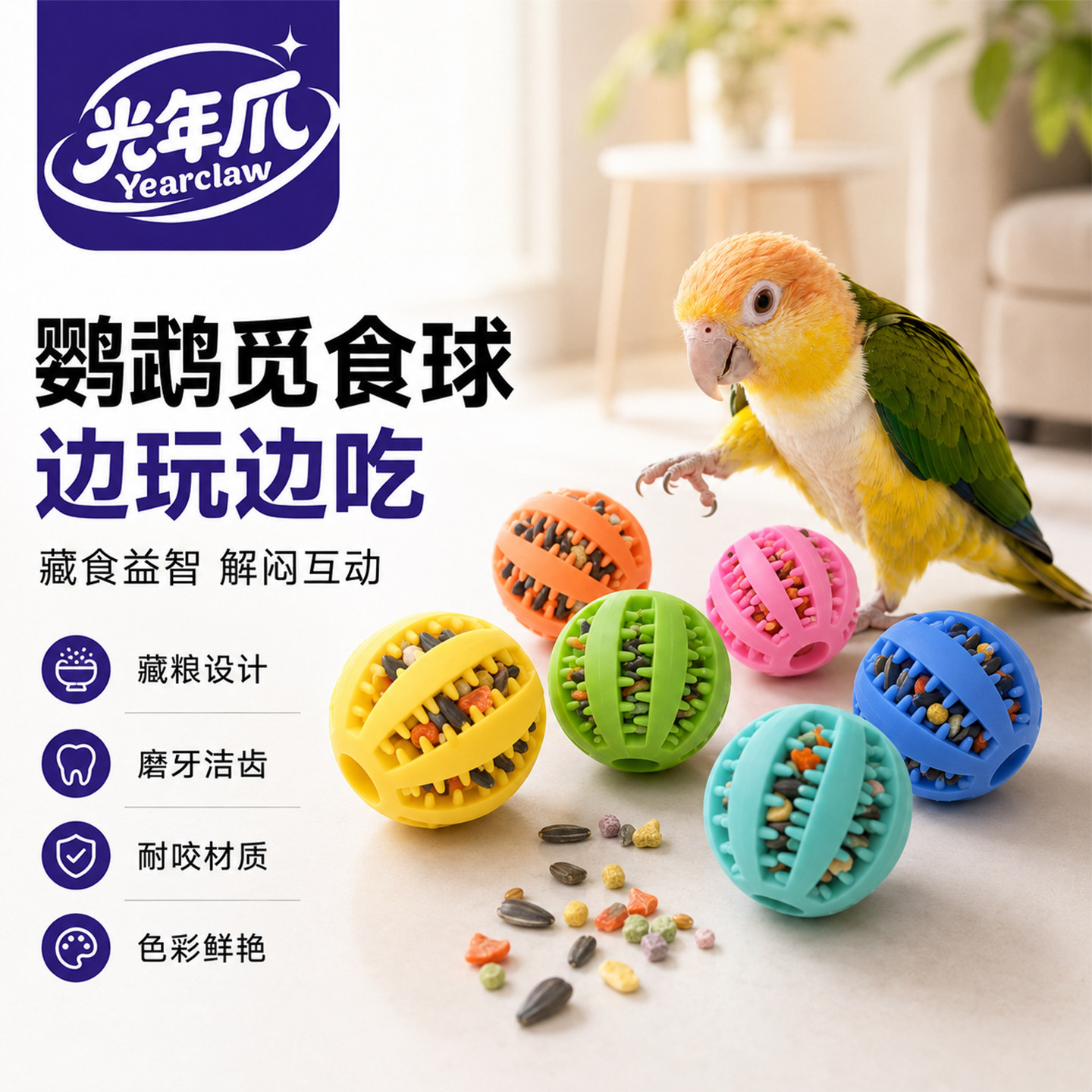 鹦鹉玩具觅食球啃咬磨牙解闷自嗨图片