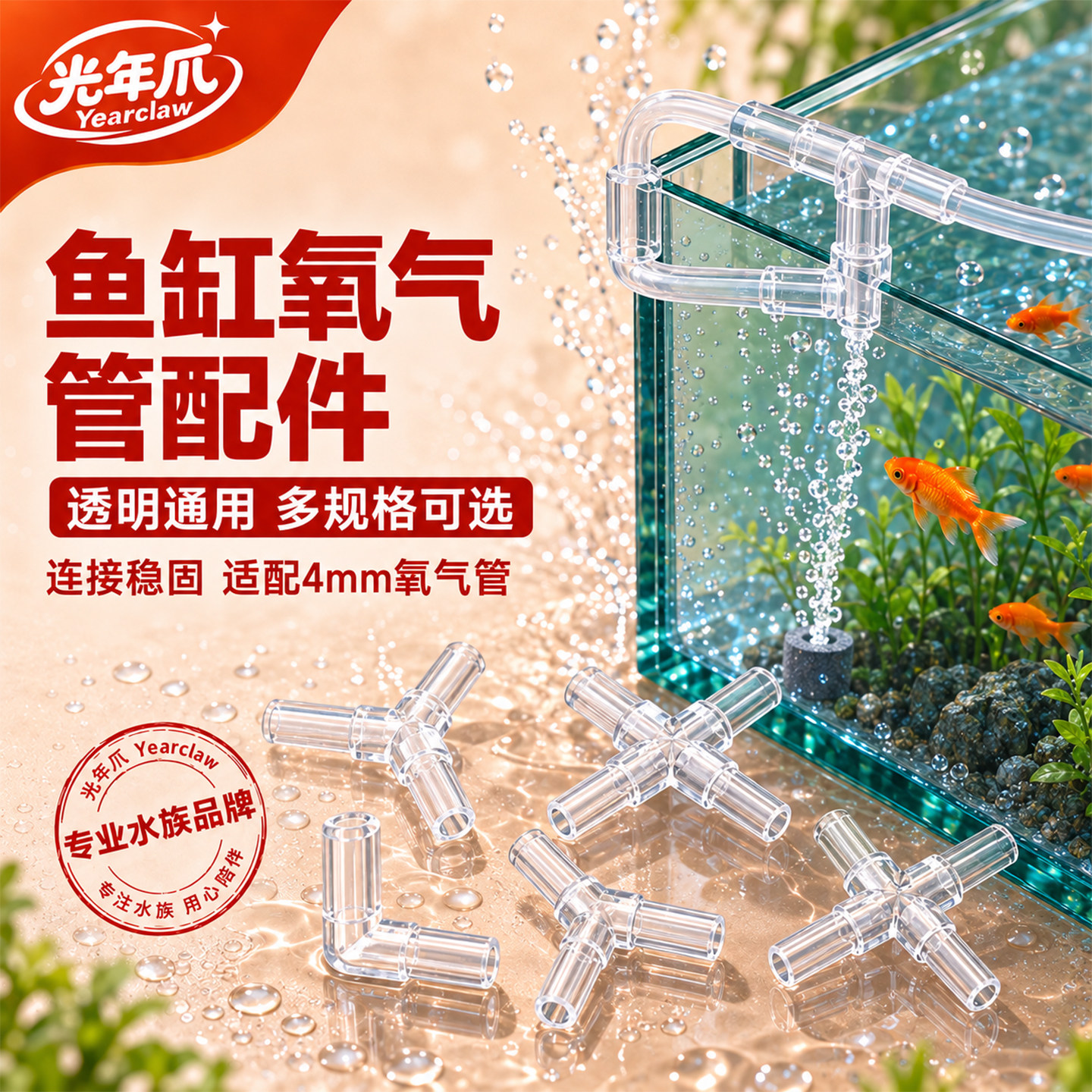 鱼缸氧气管氧气泵三通四通接头一分二水族箱增氧泵气管分流器配件