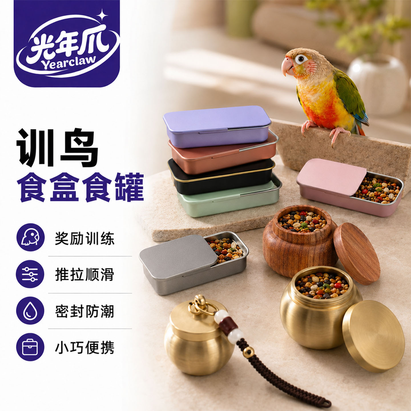 训鸟专用食盒训鸟用品奖励零食图片