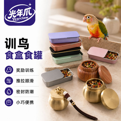 训鸟专用食盒训鸟用品奖励零食
