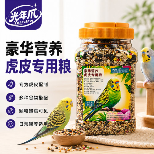 虎皮鹦鹉豪华营养专用粮饲料鸟粮