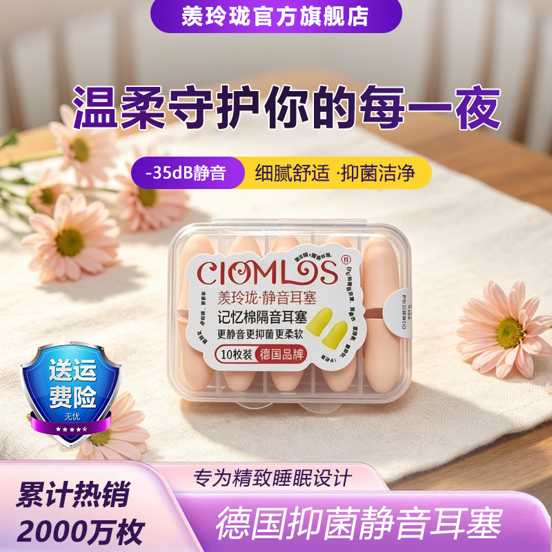 德国静音耳塞抑菌卫生防噪声降噪不伤耳朵隔音神器宿舍学习打呼噜