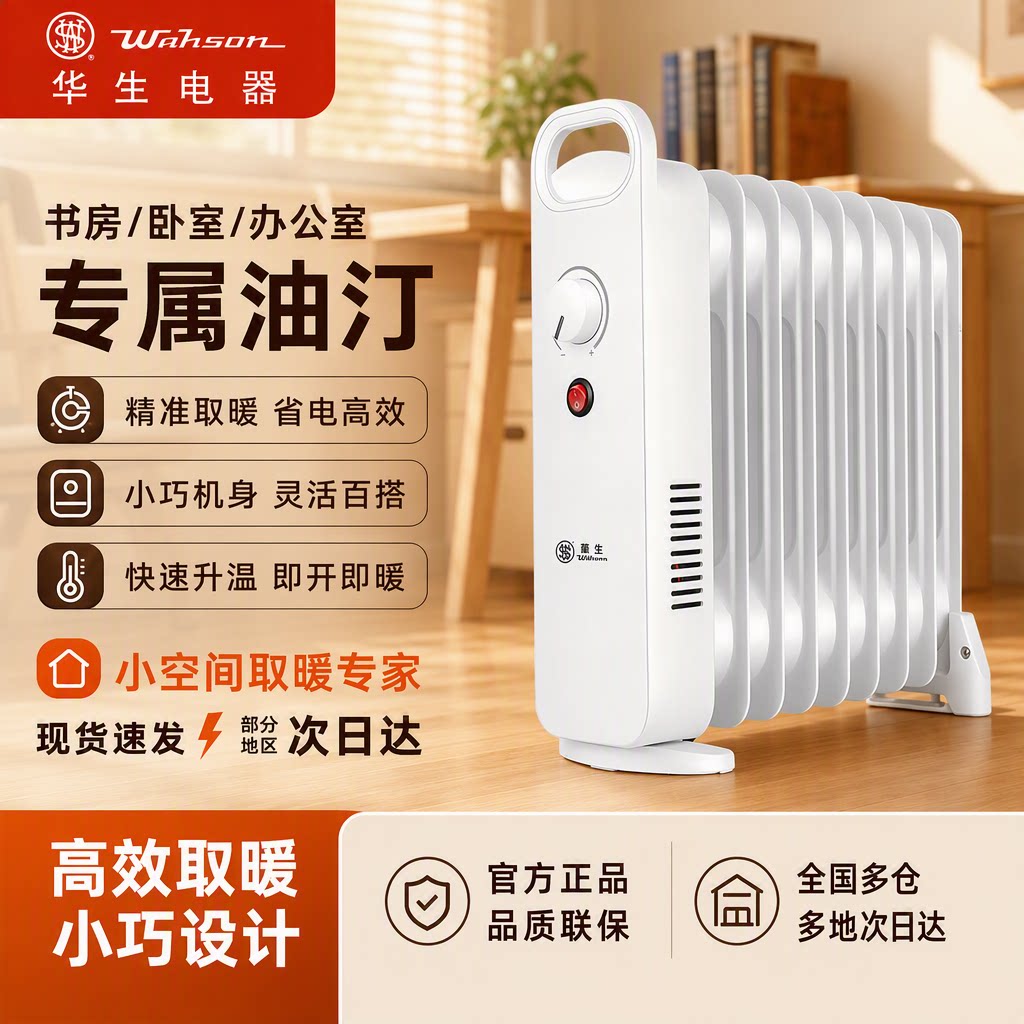 华生取暖器小型油汀迷你电暖气办公室暖脚器家用烤火炉省电电暖器