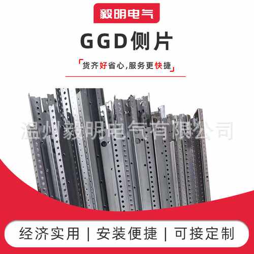 GGD侧片 配电柜GGD框架 GGD侧框 高压环网柜侧片 电气柜骨架型材