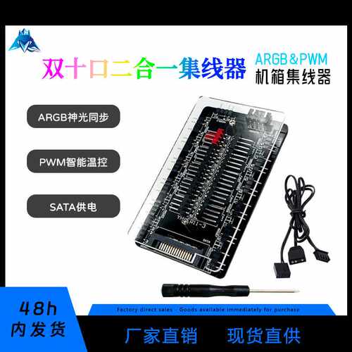 SATA供电集线器双十口ARGB5V3针PWM灯条神光同步机箱风扇控制器