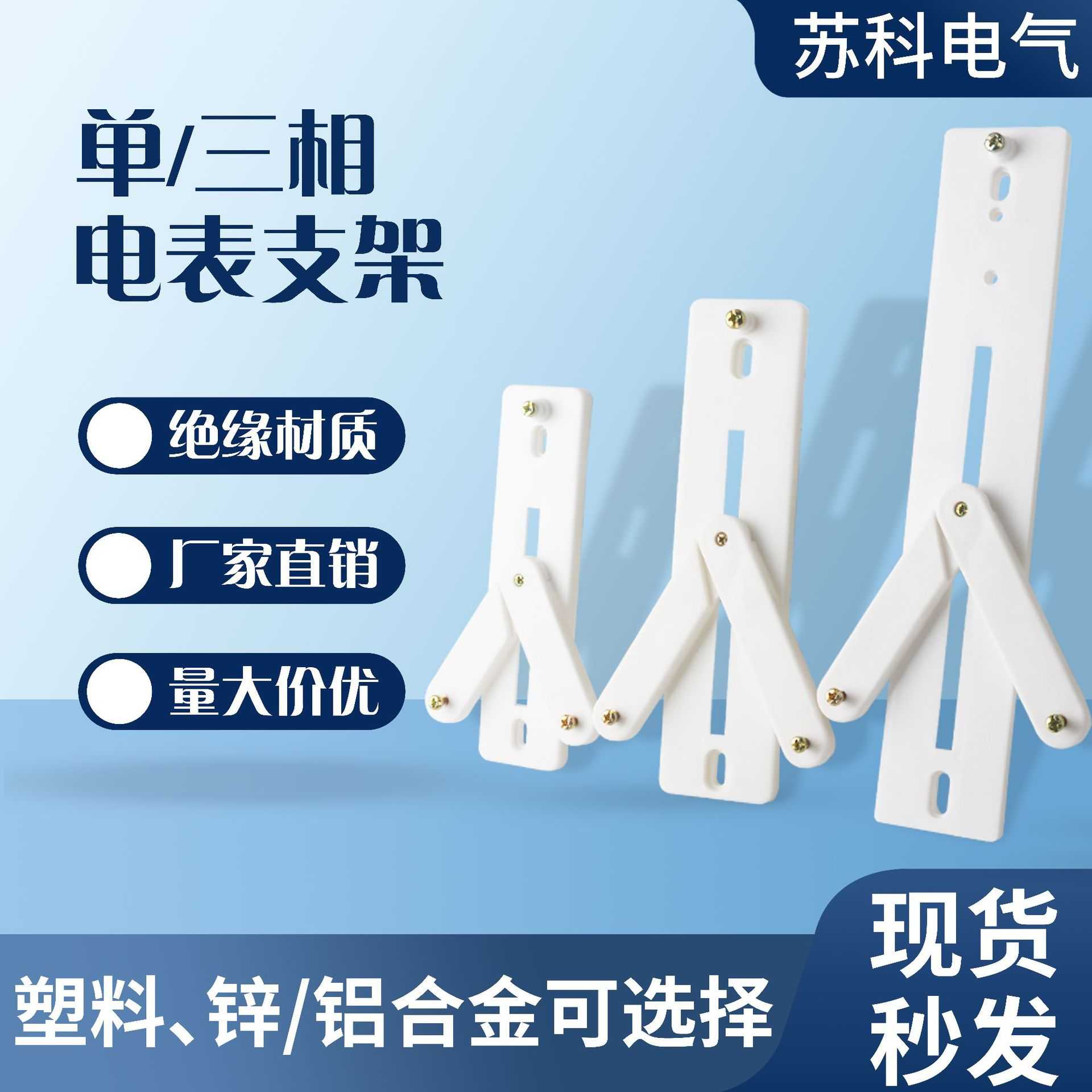单相三相电表支架160型200/270型锌铝合金塑料挂表架电度表支架图片
