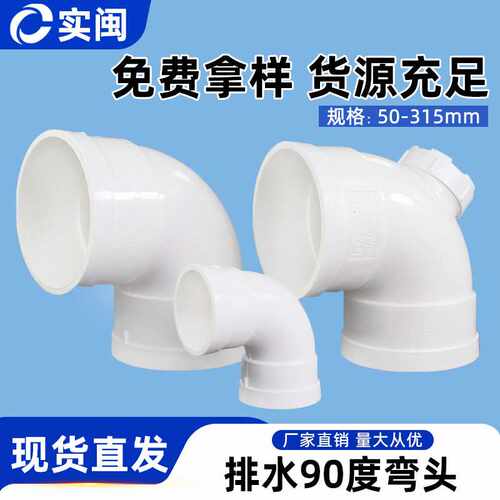 PVC排水弯头110排水管90度直角弯内壁光滑胶粘50下水管塑料排污管