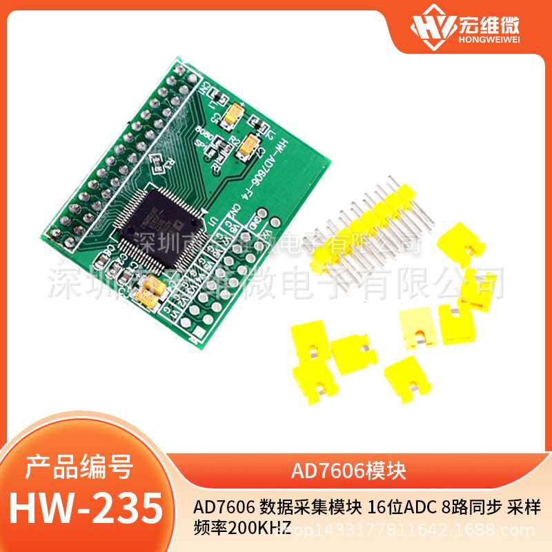 AD7606 数据采集模块 16位ADC 8路同步 采样频率200KHz图片