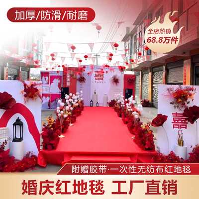 红地毯 婚庆地毯 一次性红白灰红粉色彩色地毯展览地毯红地毯