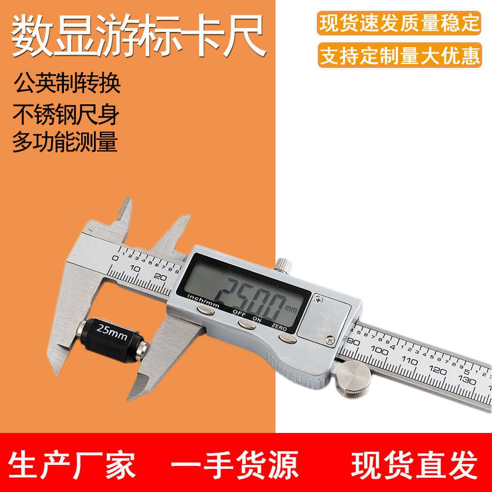 现货游标卡尺 数显高精度电子不锈钢卡尺0-150mm塑料显示表头图片