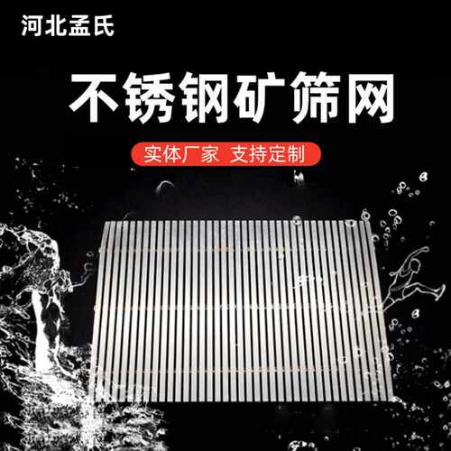 304不锈钢条缝筛楔形网洗煤条缝筛板楔形干湿分离滤网振动矿筛网