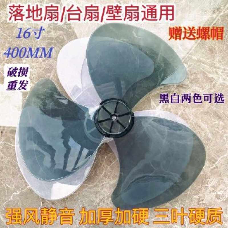 风扇叶子片通用配件风扇叶片5叶台扇落地扇壁扇风扇叶加厚