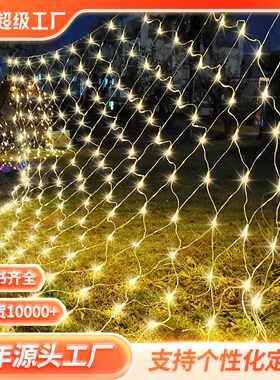 灯串户外场地防水装饰道具满天星低压网灯装饰灯插电led彩灯灯串