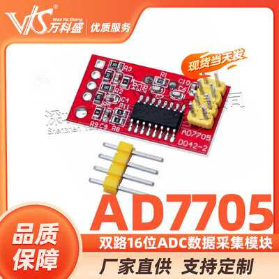 AD7705 双路16位ADC数据采集模块 输入增益可编程 SPI接口 TM7705