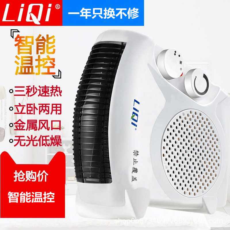 立奇PTC陶瓷取暖器暖风机立式浴室家用小太阳速热电暖器气热风机