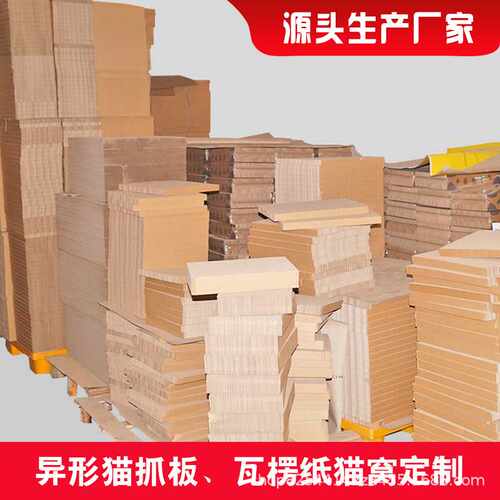 猫抓板生产瓦楞纸异形切割无滑无毛刺彩面彩盒印刷加工 销