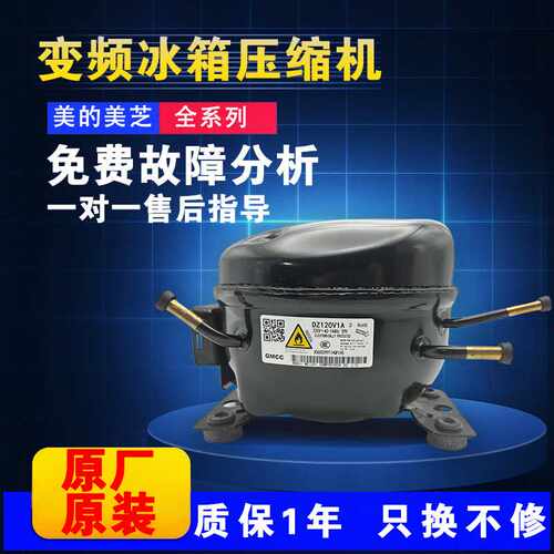 全新冰箱美芝变频压缩机大全DZ120V1AV1D/100V1C V1Z/DZ90V1A