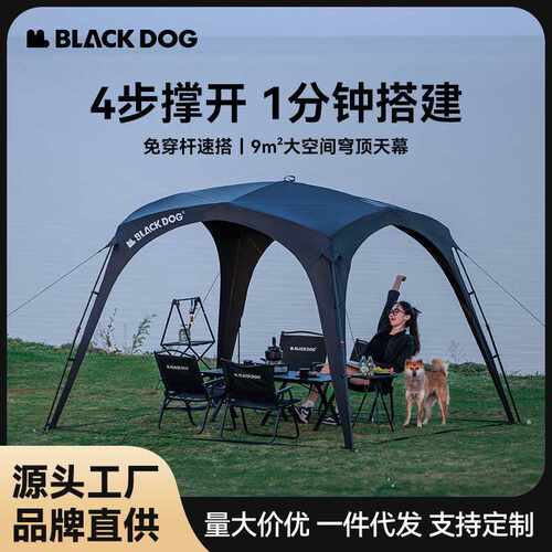 Blackdog黑狗速开天幕户外露营免搭建黑胶防晒穹顶车边帐篷遮阳棚