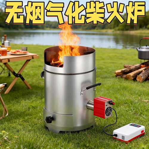炉子柴火户外木材野炊新型不锈钢无烟家用便携气化炉农村柴火炉